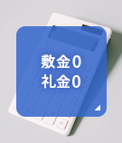 【賃貸】高田馬場周辺にある敷金0・礼金0の物件