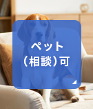 【賃貸】高田馬場周辺にあるペット(相談)可の物件